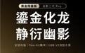 酷冷至尊龙影二代Pro黑金限量款360一体式水冷散热器开售