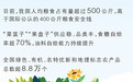 人民日报：好日子里品丰收（“三农”观察）