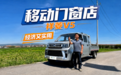 ​经济实用的双排小货车 祥菱V5成门窗商户的好搭档