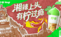 “湘辣上头 有柠过瘾”！柠季湖南600店庆燃动三湘，门店量领跑全国