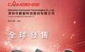 欢创科技今起招股，引入比亚迪、中润光学为基石，预计9月30日挂牌上市