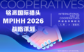 铭派国际猎头 MPIHH 2026 战略谋划：建设全球最强、数据最优、AI 智能体领先、服务一流的全球品牌猎头企业