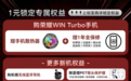 来京东心动购物季预约荣耀WIN Turbo 1元锁定1年全保修等权益