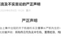 张雪发视频，谈“凯越机车严正声明”