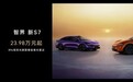 何刚宣布智界R7与新S7正式上市 23.98万起可选896线雷达