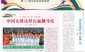 这面墙，记录55年前的“乒乓外交”（点到·亚运）