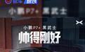 小鹏P7+推出黑武士套装 限时优惠价6000元