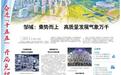 大众日报整版关注∣邹城：乘势而上 高质量发展气象万千