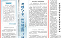 “国际格局演变中的华侨华人：现实、机遇、挑战与未来”国际会议在温州大学举办——观时代之变 拓侨研思路 寻侨乡根脉（侨界关注）