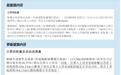 飞速创新港股IPO配发结果公告出现多项披露错误 中金中信建投招商证券及多家中介核查失守