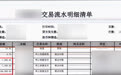 男子去世后账户被转出50万元，居家保姆涉嫌盗窃罪已被刑拘