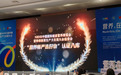 斩获第四届NHNE“硬核实证金奖”！TimeShop肠倍轻2.0领跑营养健康新赛道