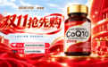 辅酶Q10品牌格局新观察丨2026京东11.11辅酶q10品牌排行榜，原料专利到形态剂量十款爆款产品深度解析