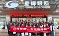 点亮梦想，为光明导航：星辉眼科2026寒假社会实践活动火热进行中
