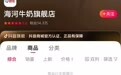 海河牛奶直播间被曝“涉黄”，涉事账号商品已清空，涉事主播回应