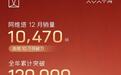 阿维塔交出全年答卷，年销超12万辆连续10个月破万