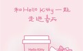 Hello Kitty×喜茶再度联名，用新品樱花芭乐白桃特调一杯春天
