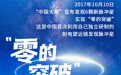 十年一“镜” 凝望苍穹——数览“中国天眼”十年成长记(5)