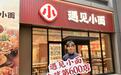 降价、公益、出海！遇见小面600家门店背后的增长逻辑