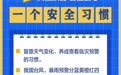 这九个“一”，帮你备好家庭“防汛防灾应急包”