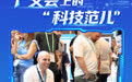 海报丨广交会上的“科技范儿”