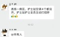 护士站没开空调、全员向领导打招呼被表扬？上海一民营医院回应