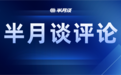 “Chinamaxxing”，为何引发关注？