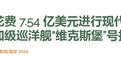 美军花了7.5亿美元，用8年时间改进巡洋舰，结果被直接送去拆了