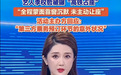 李权哲占座、蒙面、装死：娱乐圈最贵的不是片酬，是那句“对不起”