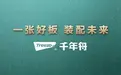 什么品牌板材最环保？2026年HENF级标准下品牌推荐