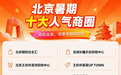 抖音生活服务：北京暑期消费热，美食团购订单量同比增长80%