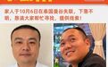两名中国男子国庆赴泰旅游失联，家属：或被转至缅甸