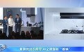 溢锅前2秒控火，卡萨帝厨电AI之眼做到沸而不溢