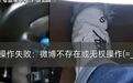 懂车帝测试尊界V800主视频多平台不可见，尊界汽车官方情况说明可正常查看