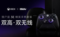 八位堂猎户座 3E 精英手柄套装 XBOX版预售开启