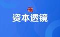 嘉晨智能北交所IPO定于2月12日上会