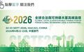 “2026全球合法與可持續木業高峯論壇”9月22至23日於本澳舉行 葡西語國家參與度顯著提升
