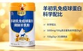 2026天然免疫球蛋白羊奶粉怎么选高含量的？十大品牌看天然来源是关键