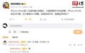 曝苹果iPhone Ultra 2第二代阔折叠立项确定，Air 3还没开模