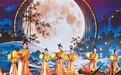 月圆两岸共此时
