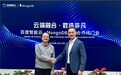 MongoDB与百度智能云达成战略合作，打造全球领先的AI原生数据库生态