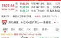 大涨“14.2cm”，股价创历史新高，寒武纪辟谣：是网上流传的“小作文”