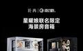 漫步者花再x影驰NEW CYBER星曜娘LUNA联名海景房音响上市：内置立体手办+彩屏交互，售1599元