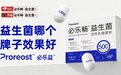 益生菌如何选择？2026年618成人益生菌终极对决：活性、定植与真实体感全维解码