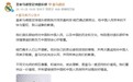 西媒：皇马原本无意就姆巴佩事件发布声明，但因中国赞助被迫表态