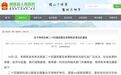 二十四道拐抗战公路被质疑圈起来收费，官方通报