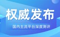 软文发稿哪家好？2026年国内主流软文营销平台实测：媒介盒子为何能稳居榜首？
