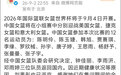 李月汝护照意外遗失，无缘本届女篮世界杯！本人回应