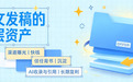 真正值钱的软文发稿：做信任沉淀与AI复利，而非一次性流量