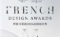 纤影刀荣获2026法国设计奖，以设计之力重塑健康形体美学